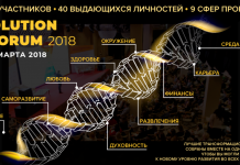 EVOLUTION FORUM 2018