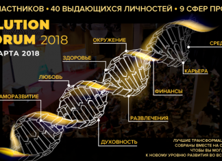 EVOLUTION FORUM 2018
