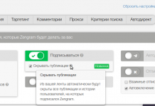 Массфоловінг 2.0 — тільки на Zengram!