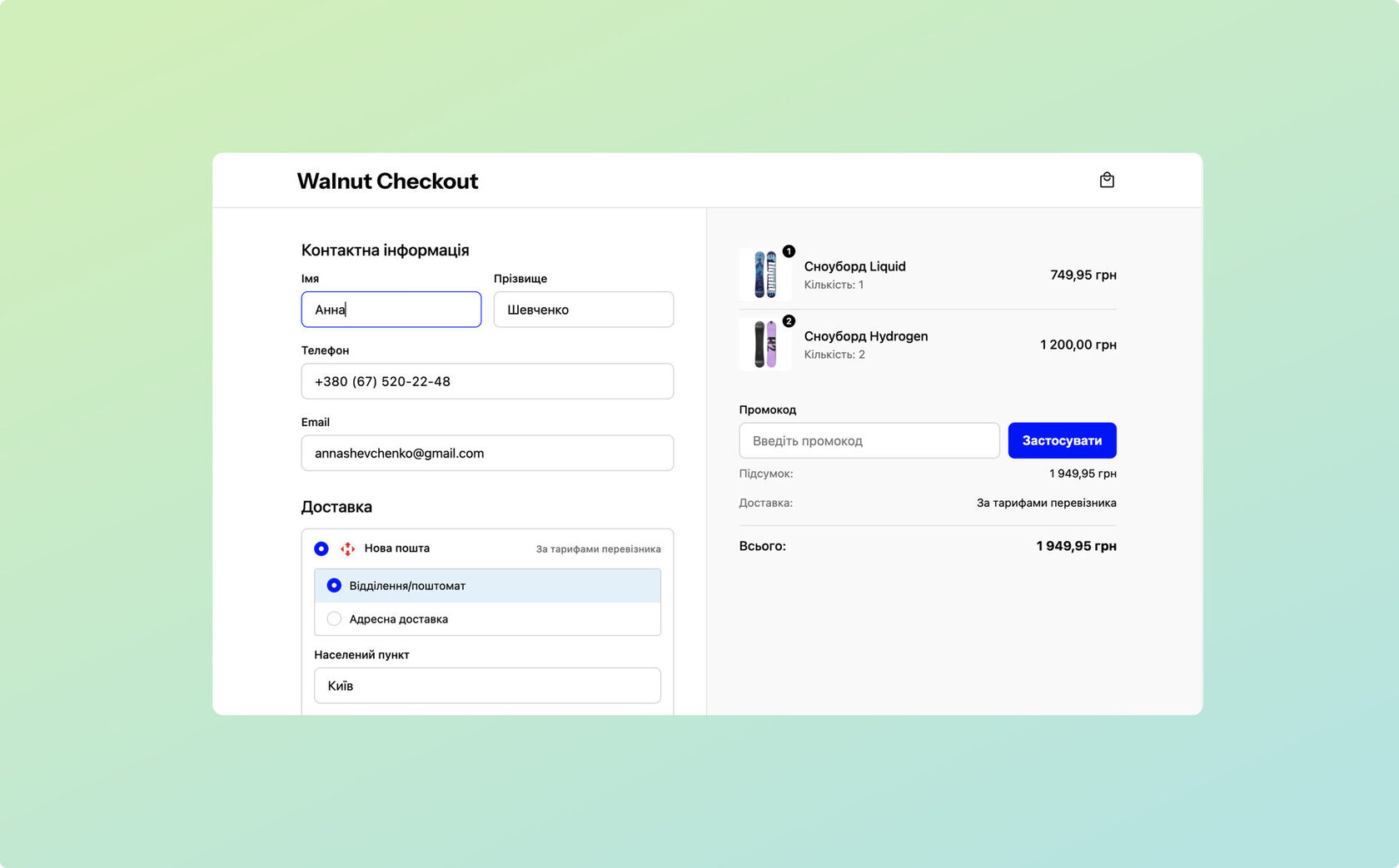 shopify checkout налаштування Україна